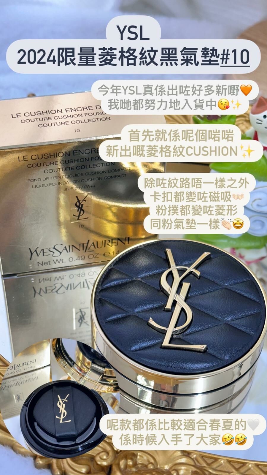 YSL 2024 限定菱格紋黑氣墊#10#20