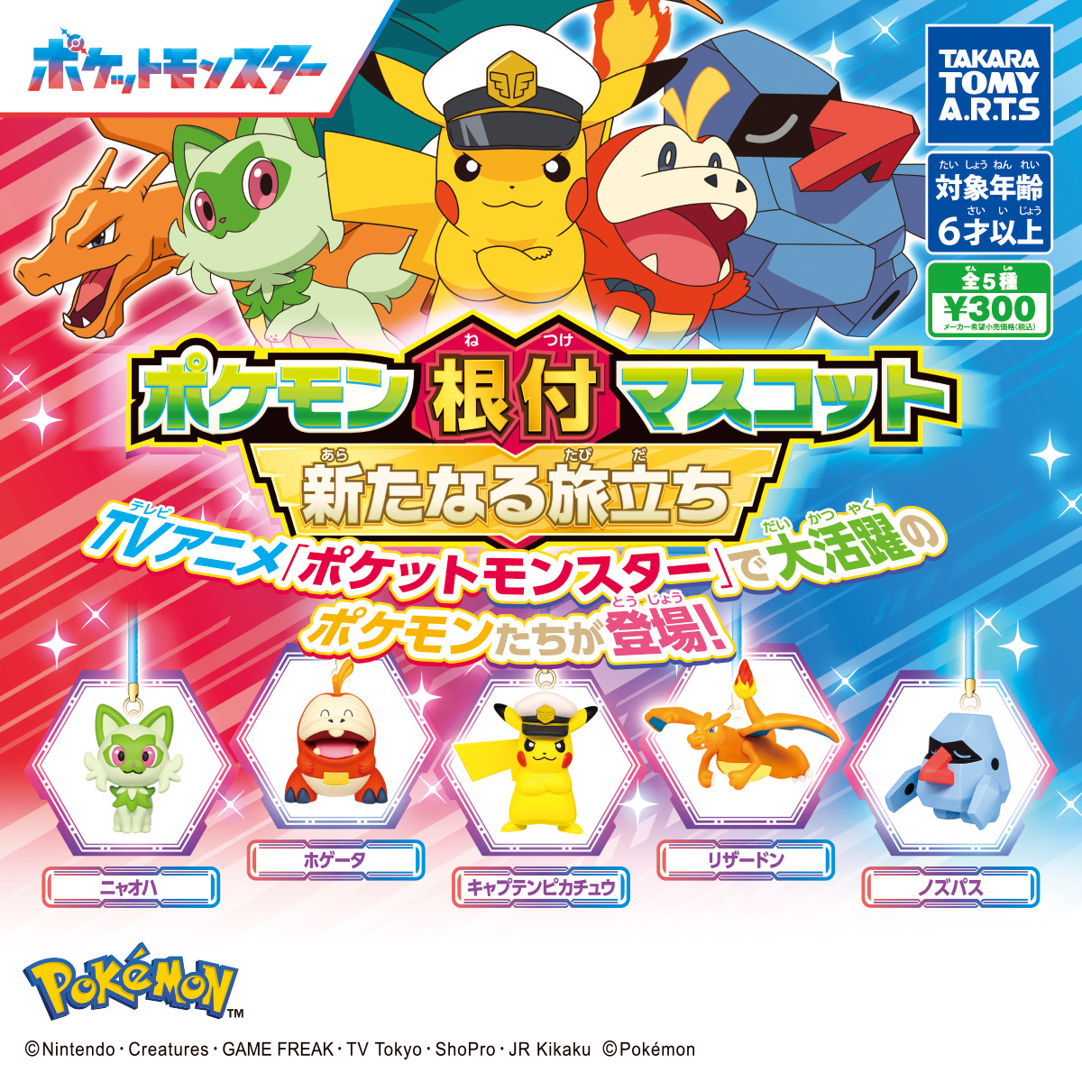 TakaraTomy Gashapon 扭蛋 Pokemon A new journey Set of 5 (