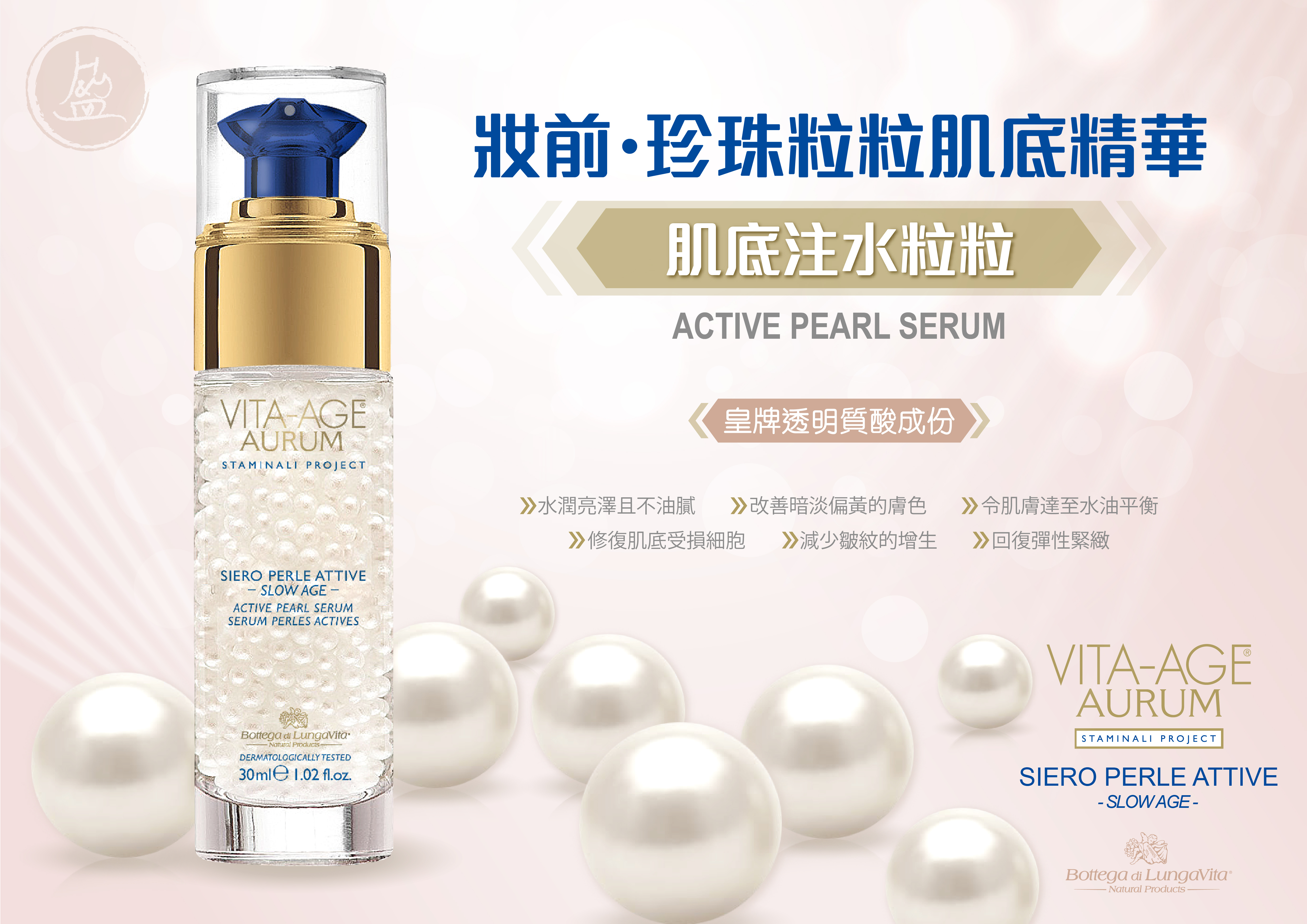 妝前．珍珠粒粒肌底精華
