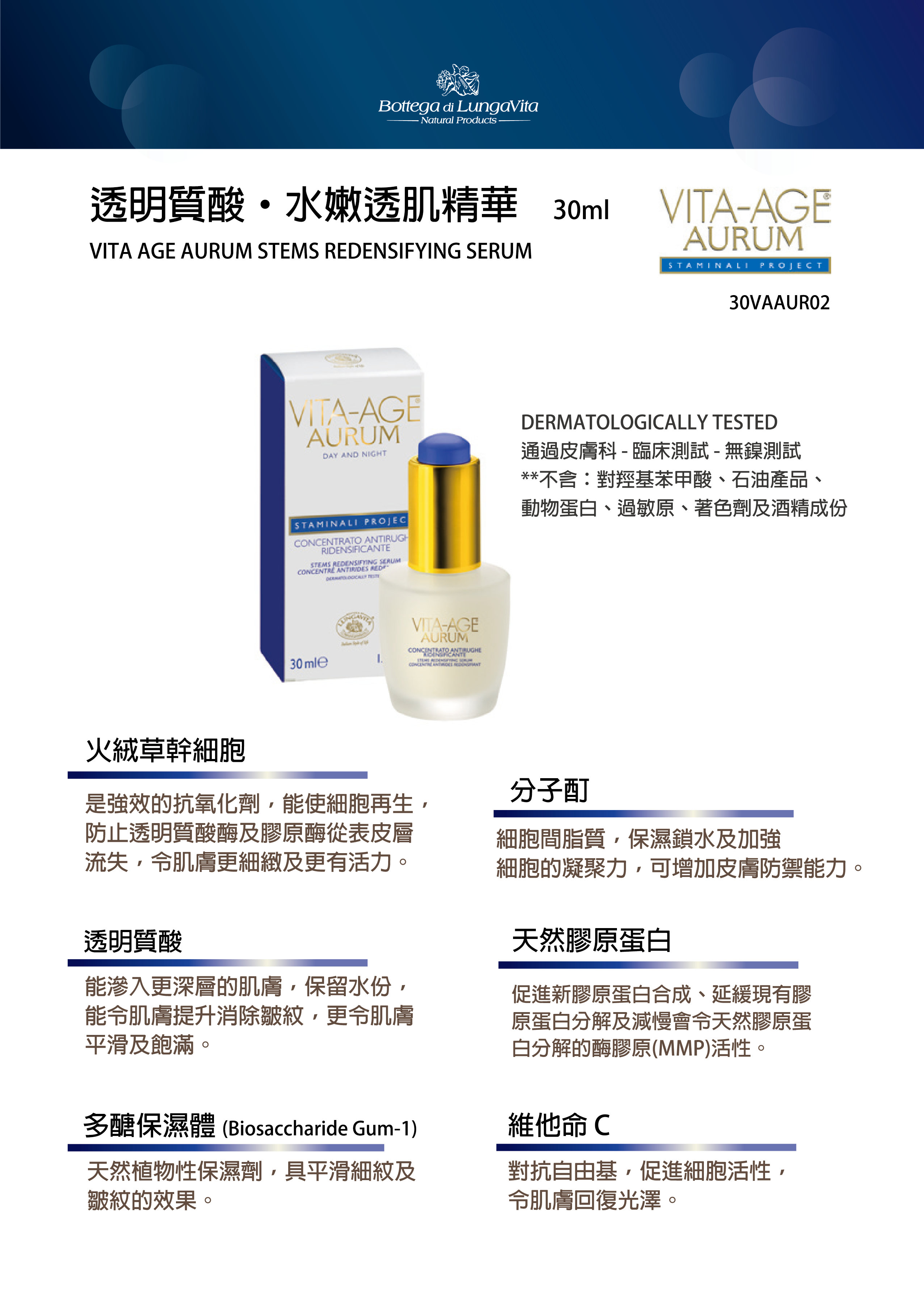 透明質酸‧水嫩透肌精華