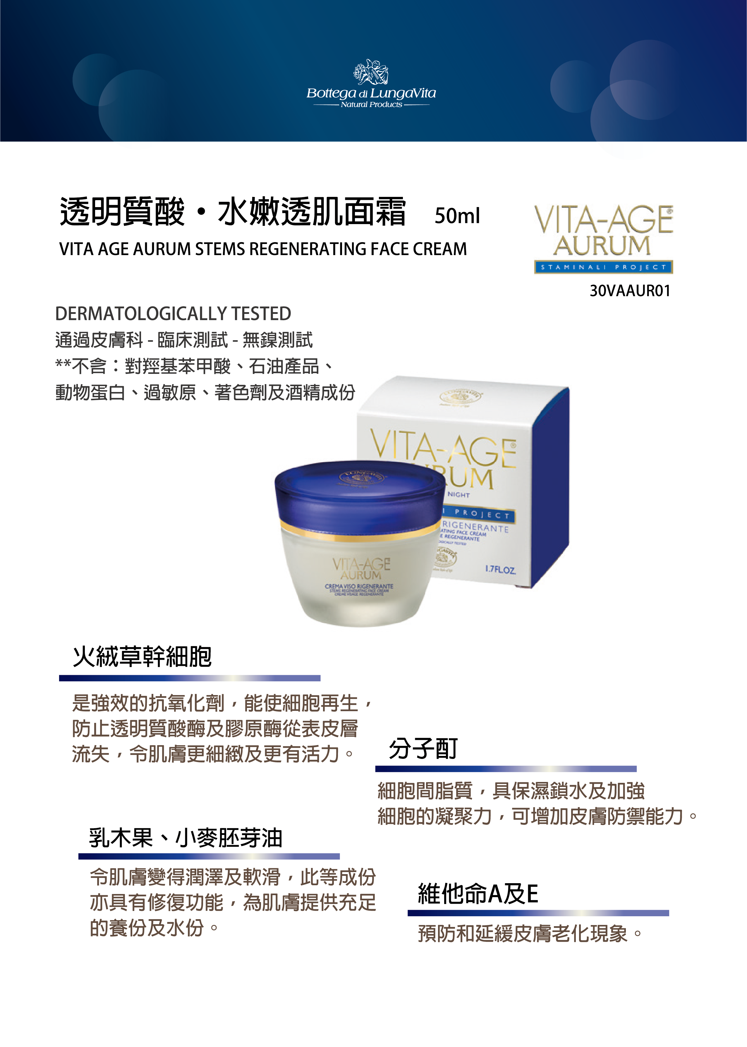 透明質酸‧水嫩透肌面霜