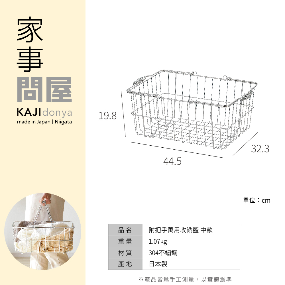 《家事問屋》日本製304全不鏽鋼附把手萬用收納籃 中款