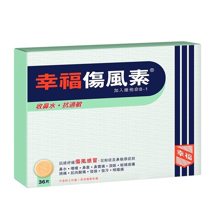 COLTALIN - 幸福傷風素 （收鼻水/抗過敏/傷風感冒配方）36片裝