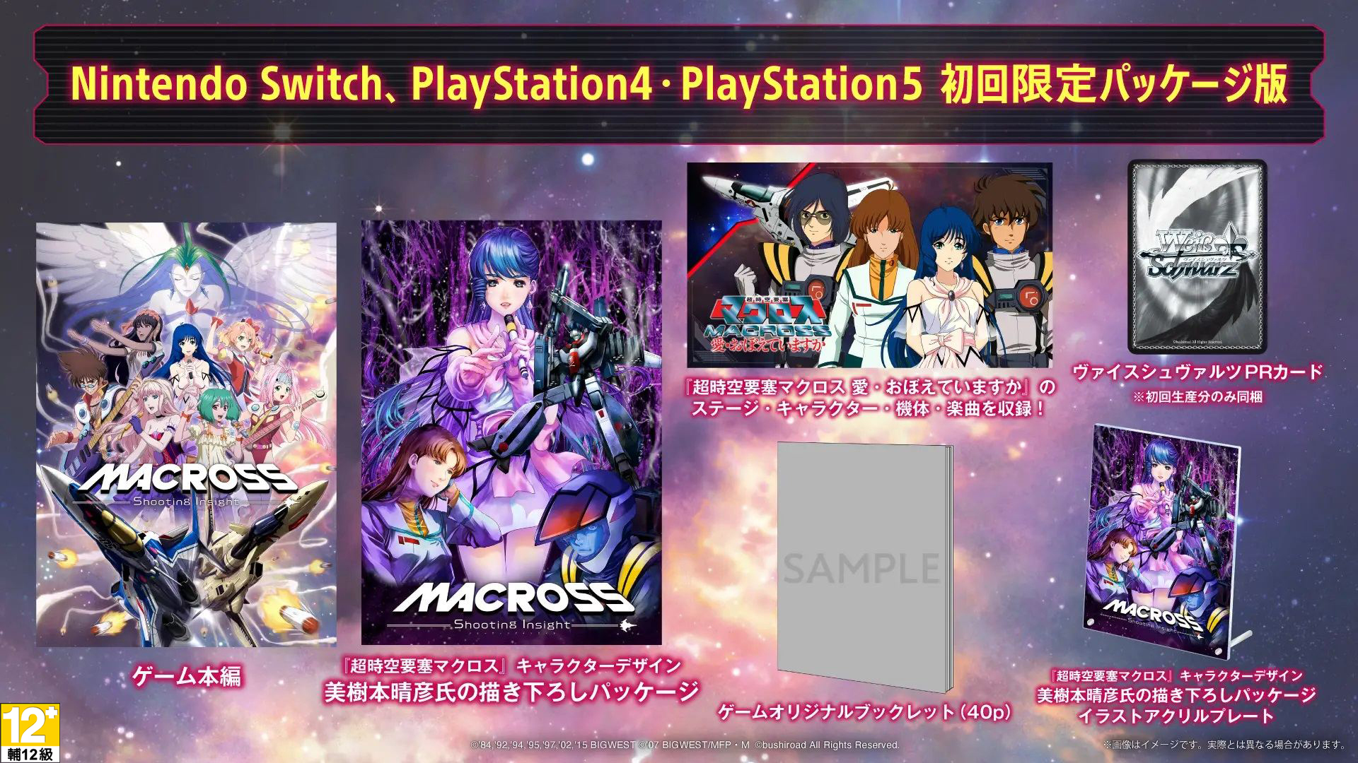 PS5 超時空要塞 -Shooting Insight- 日文限定版 (無附PR卡片)