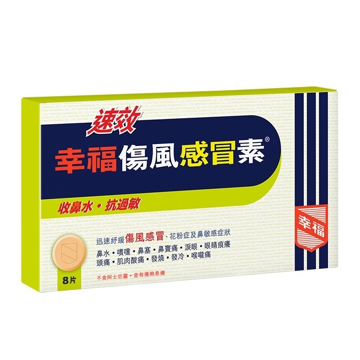 COLTALIN - 速效幸福傷風感冒素 8片裝