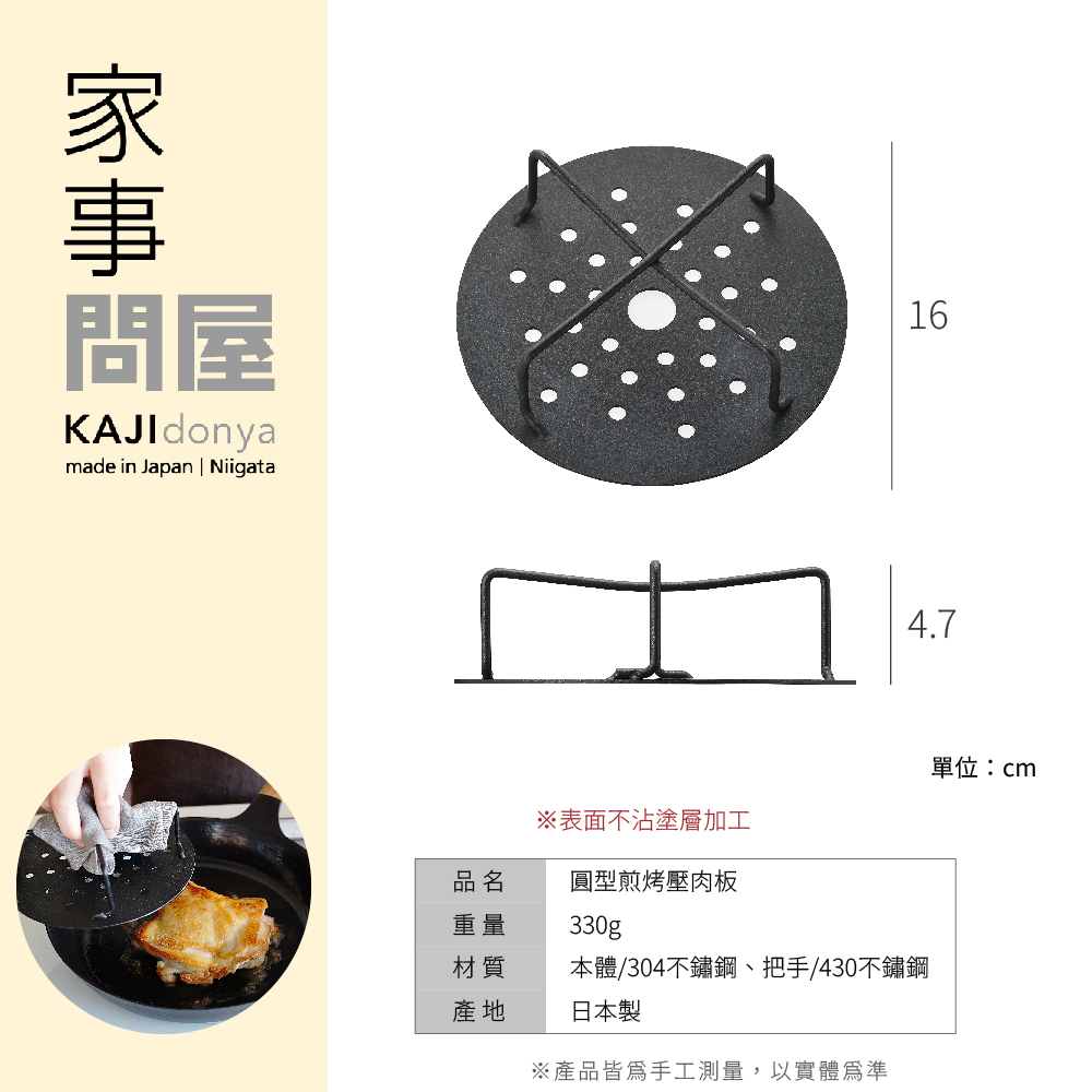 《家事問屋》日本製全不鏽鋼圓型煎烤壓肉板