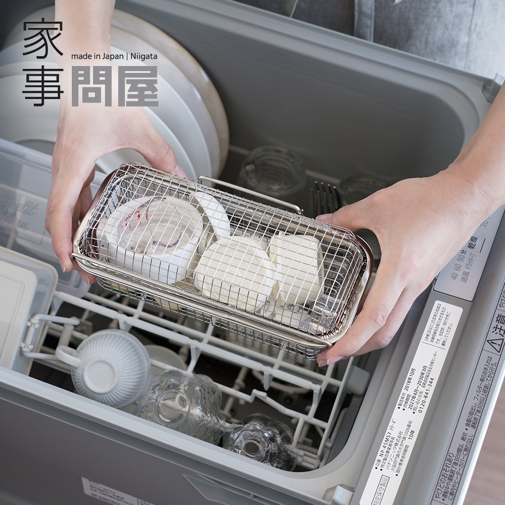 家事問屋》日本製304不鏽鋼洗碗機專用小物清洗盒
