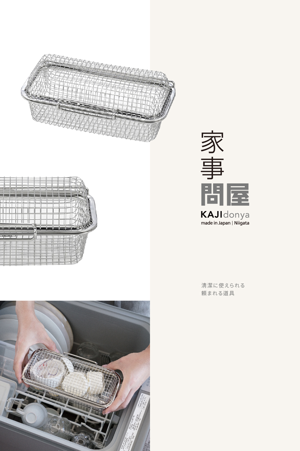 《家事問屋》日本製304不鏽鋼洗碗機專用小物清洗盒