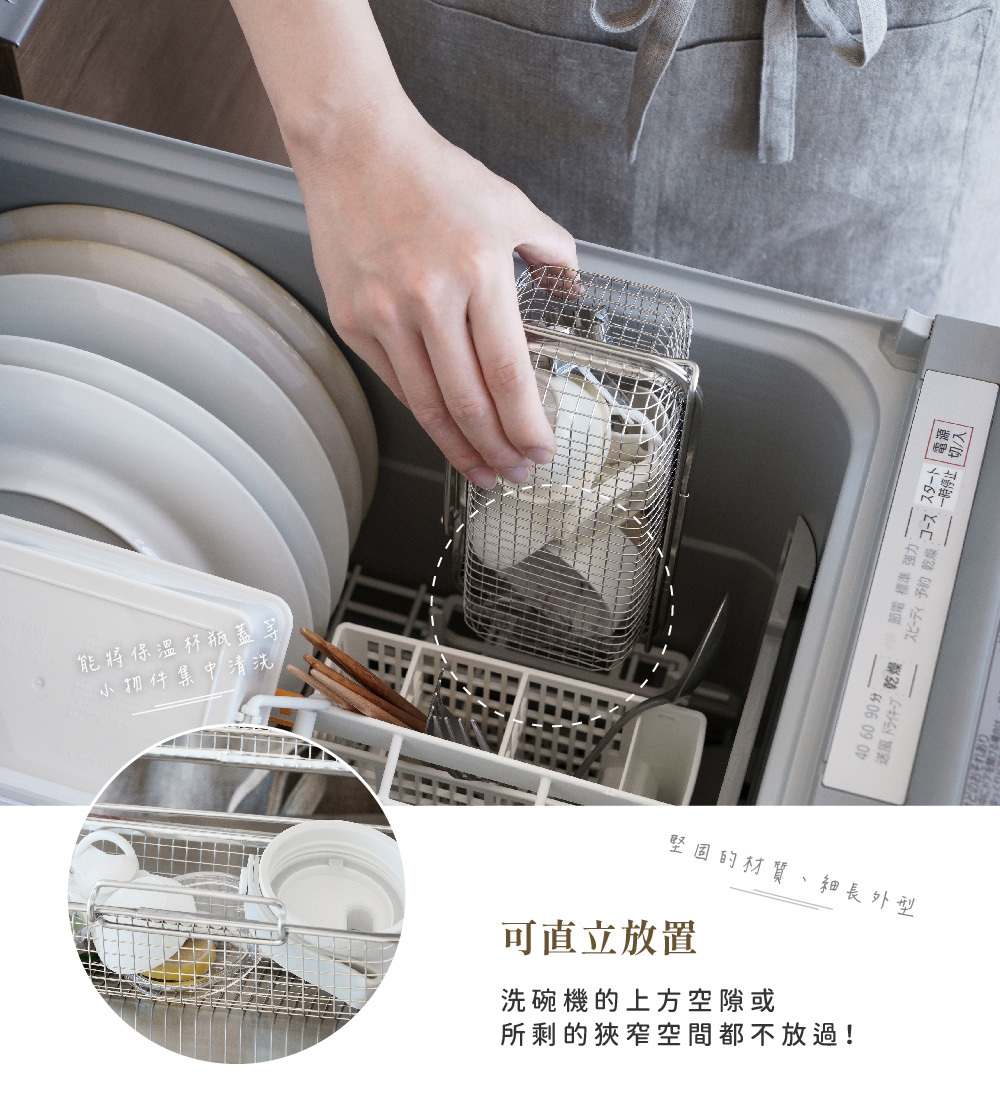 《家事問屋》日本製304不鏽鋼洗碗機專用小物清洗盒