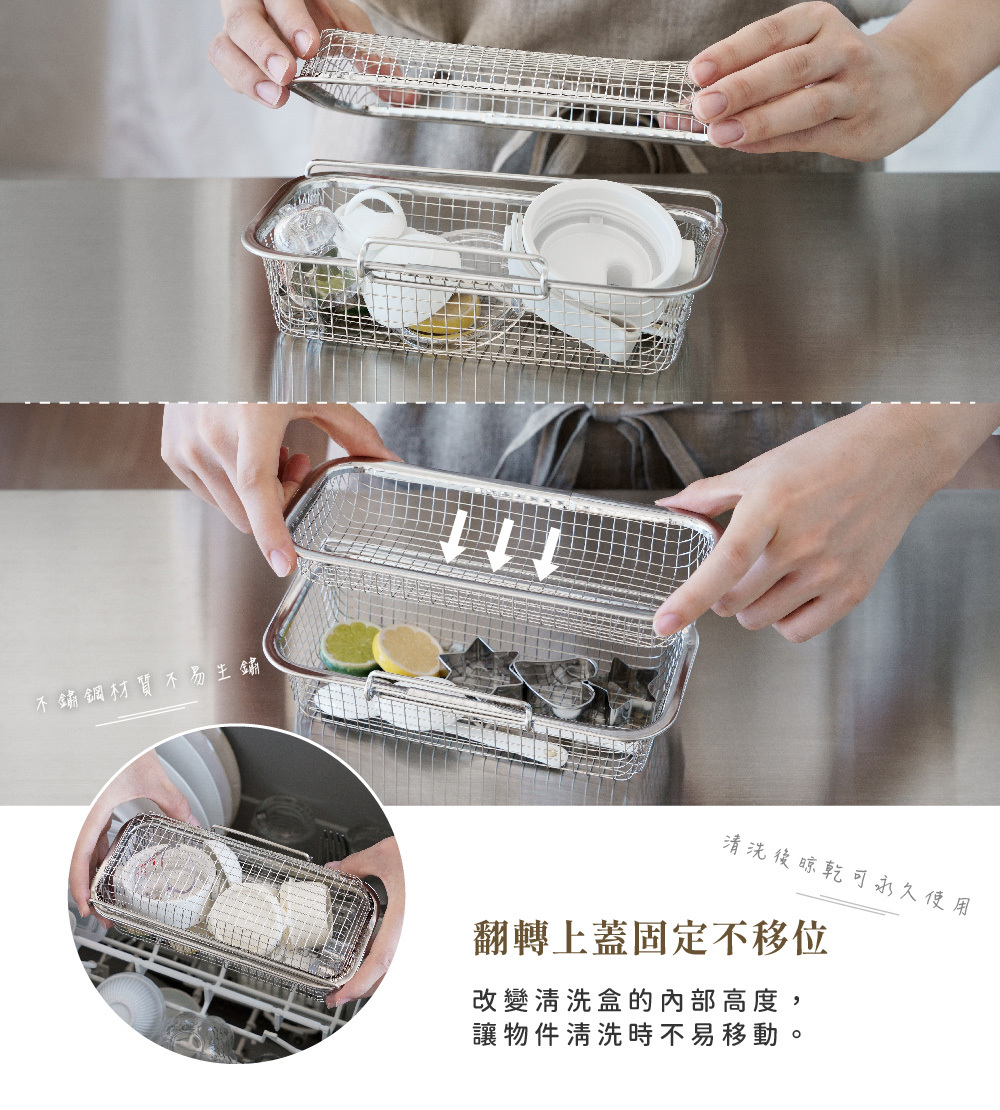 《家事問屋》日本製304不鏽鋼洗碗機專用小物清洗盒
