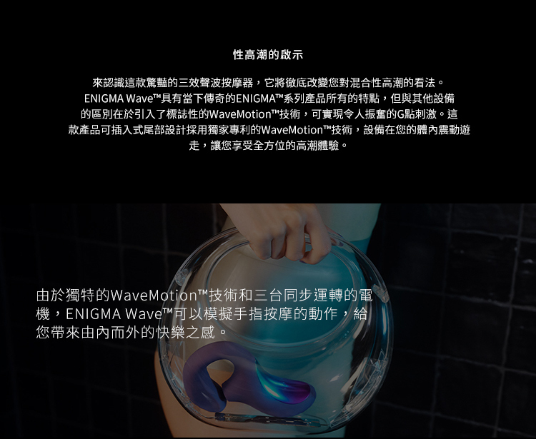 LELO ENIGMA WAVE 聲波吸吮 G點摳動按摩器