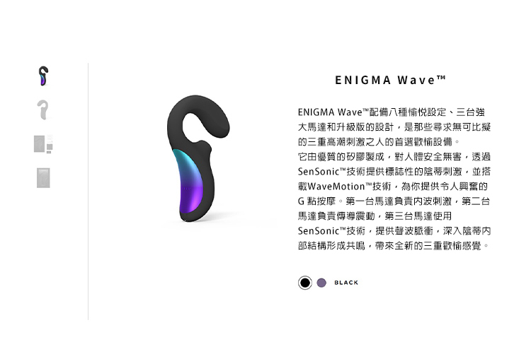 LELO ENIGMA WAVE 聲波吸吮 G點摳動按摩器