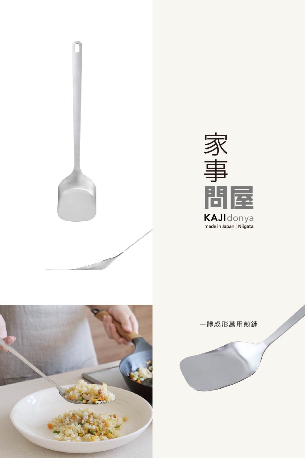 《家事問屋》日本製304不鏽鋼一體成型萬用煎鏟