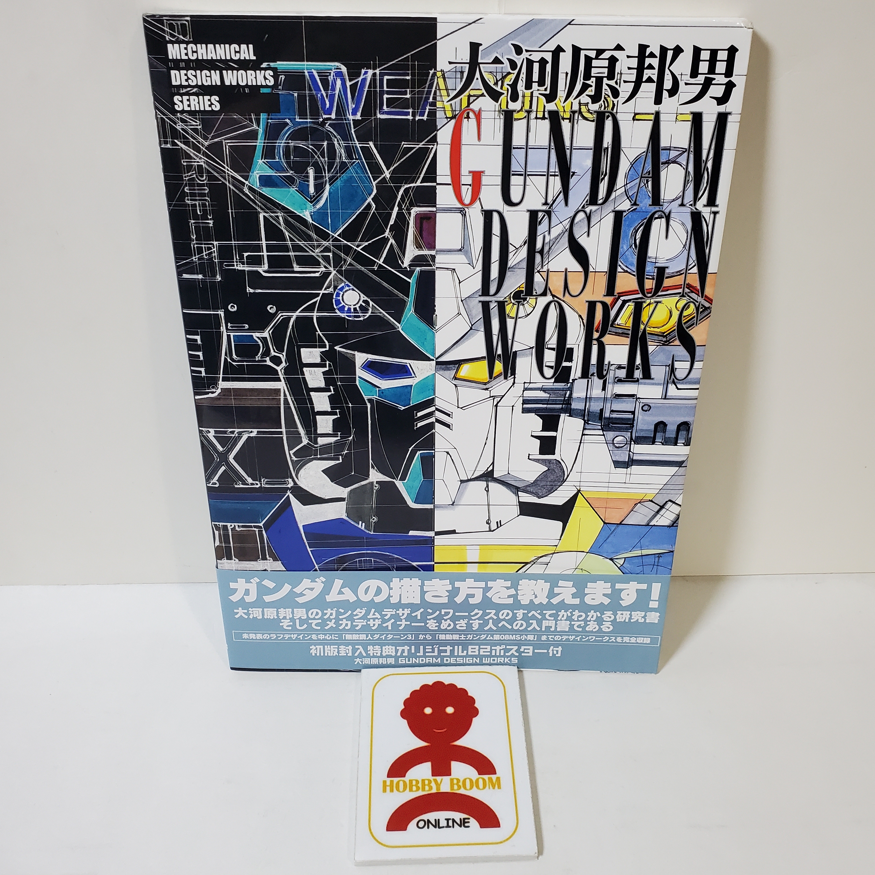 大河原邦男Gundam Design Works 機械設定資料集