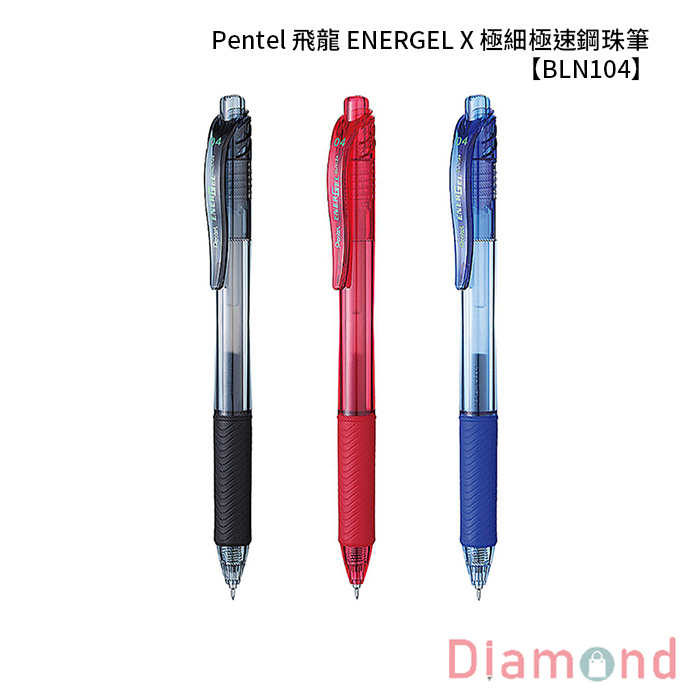 Pentel 飛龍 ENERGEL X 極細極速鋼珠筆 【BLN104】