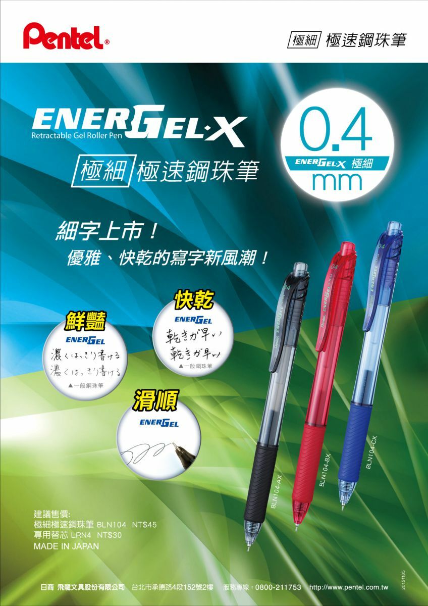 Pentel 飛龍 ENERGEL X 極細極速鋼珠筆 【BLN104】