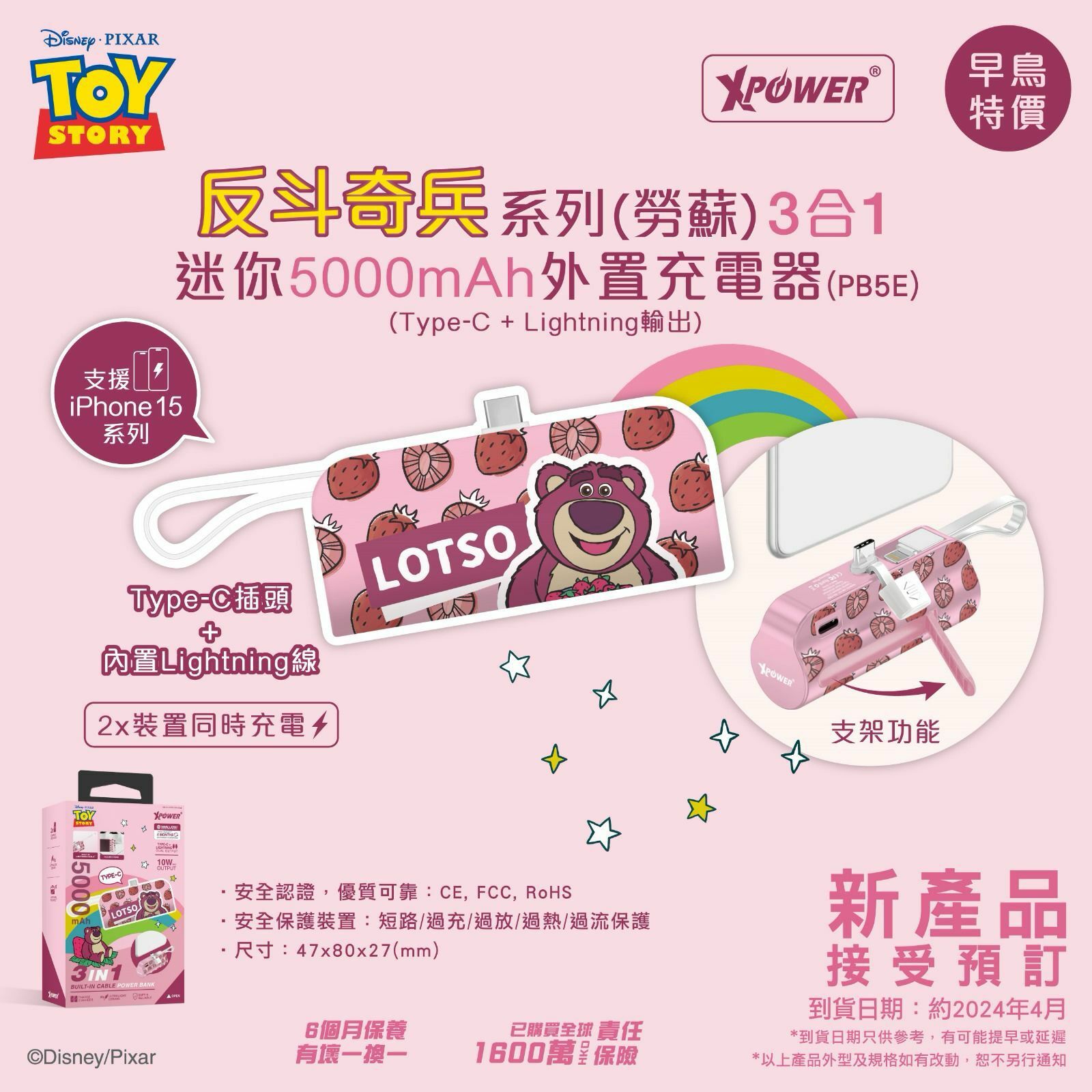 XPOWER Toy Story反斗奇兵系列3合1迷你5000mAh外置充電器Power Bank