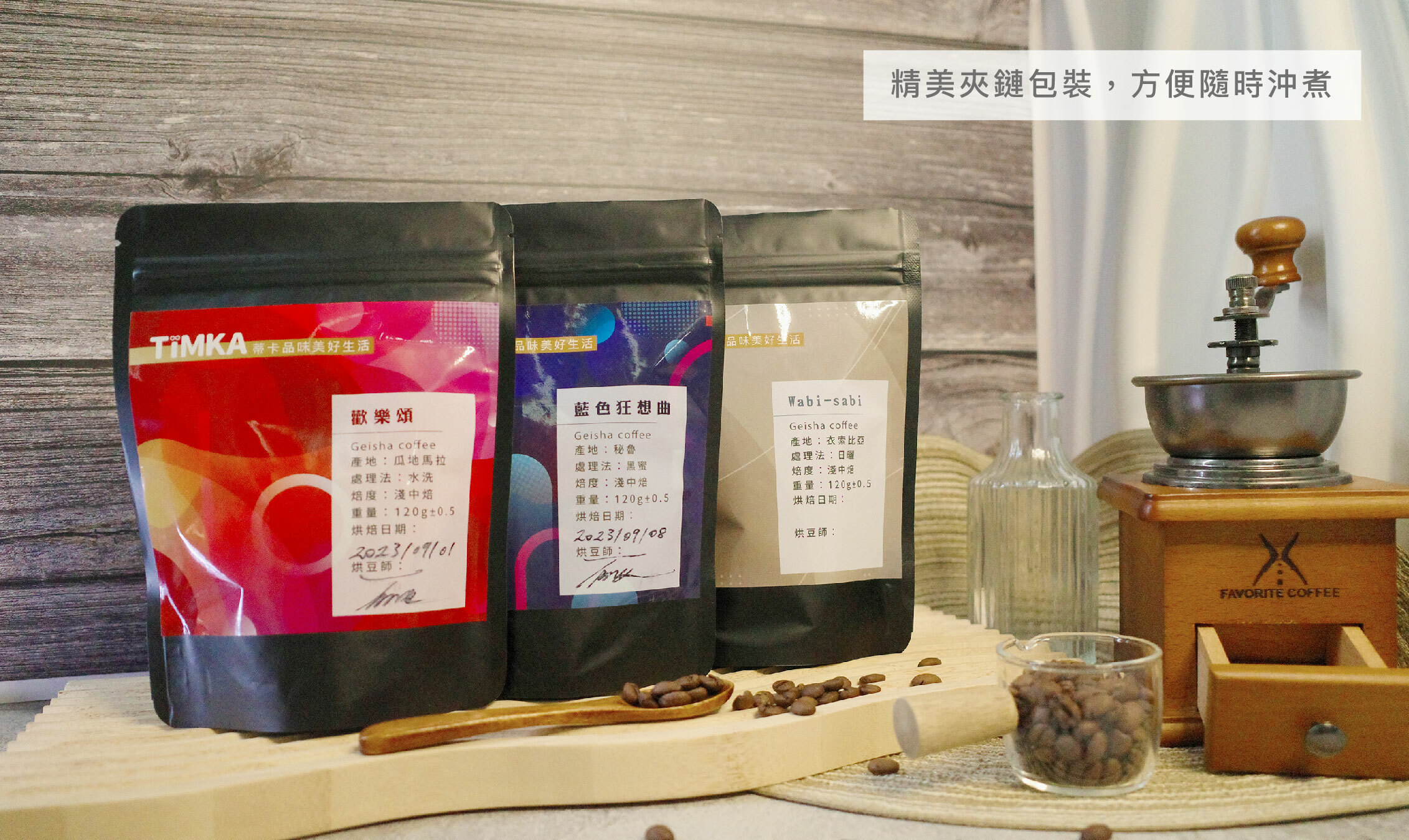 藝妓咖啡豆,夾鏈袋包裝不失口感品嚐美味頂級咖非豆