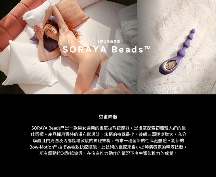 LELO SORAYA Beads 後庭拉珠震動按摩器