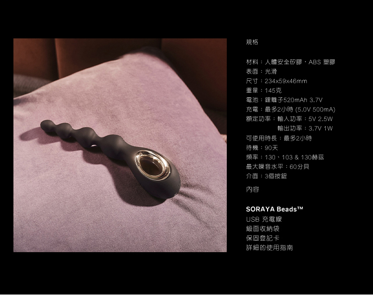 LELO SORAYA Beads 後庭拉珠震動按摩器