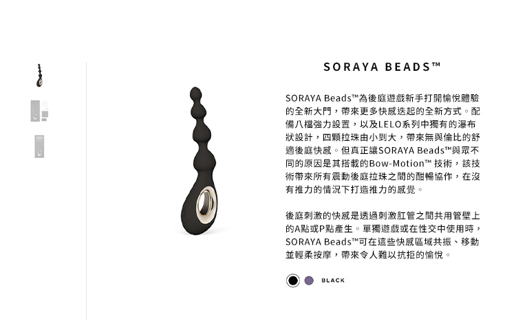 LELO SORAYA Beads 後庭拉珠震動按摩器