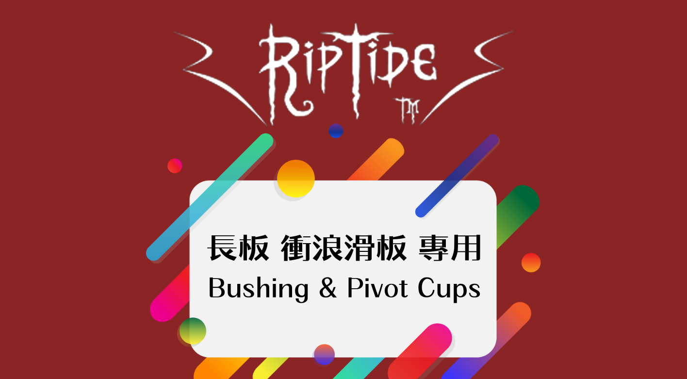 riptide bushing
