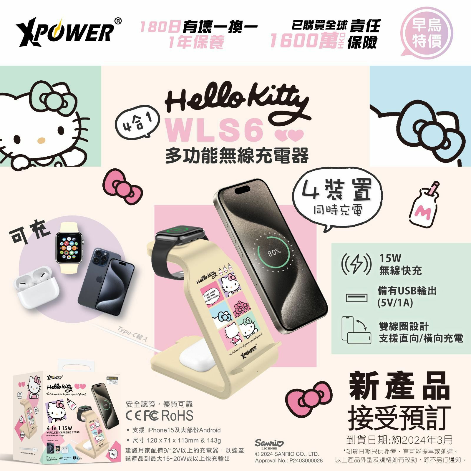 XPower x Hello Kitty WLS6 4合1多功能無線充電器
