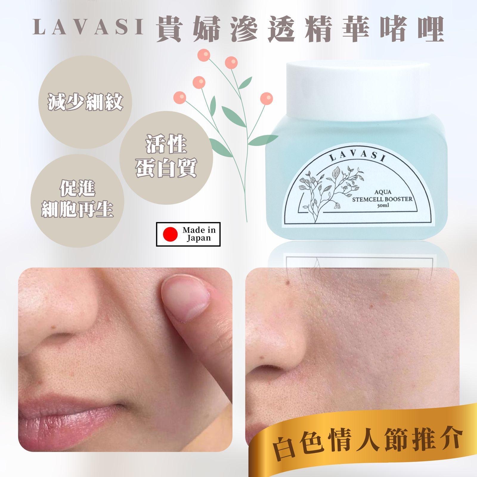 Lavasi貴婦滲透精華啫喱
