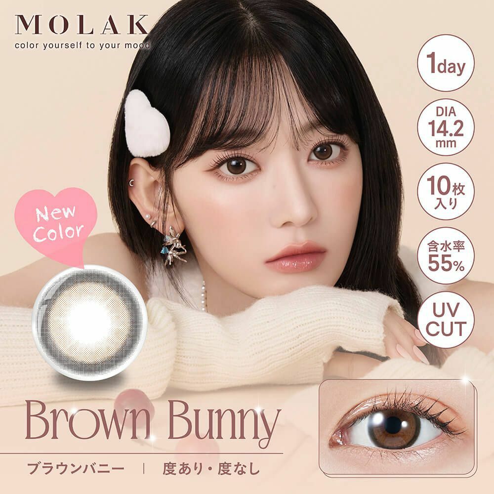 [防UV] MOLAK 1 DAY Brown Bunny 日拋彩妝隱形眼鏡｜每盒10片