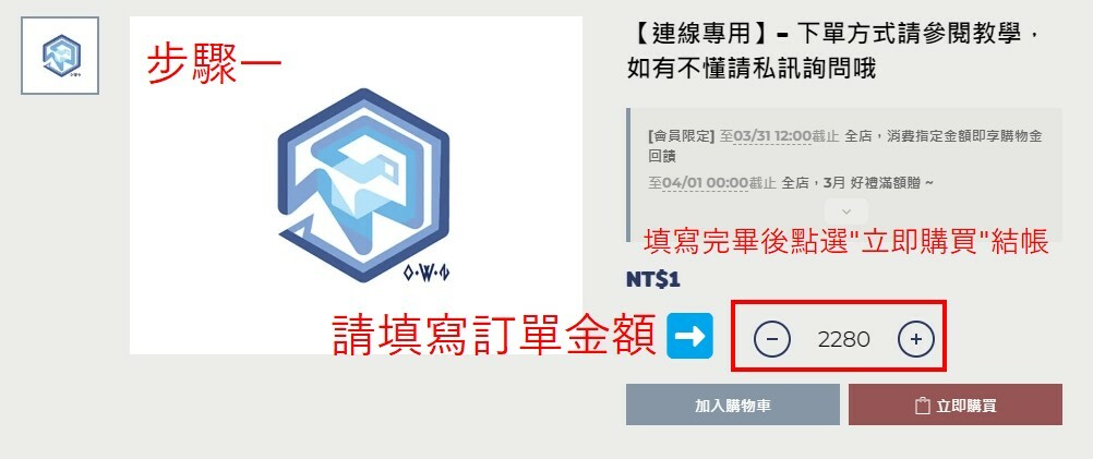 【連線專用】- 下單方式請參閱教學，如有不懂請私訊詢問哦