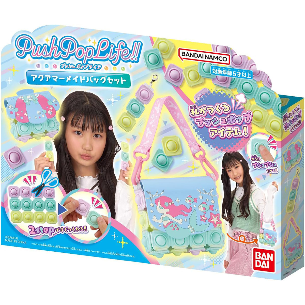 PUSH POP LIFE!! 美人魚袋DIY套裝