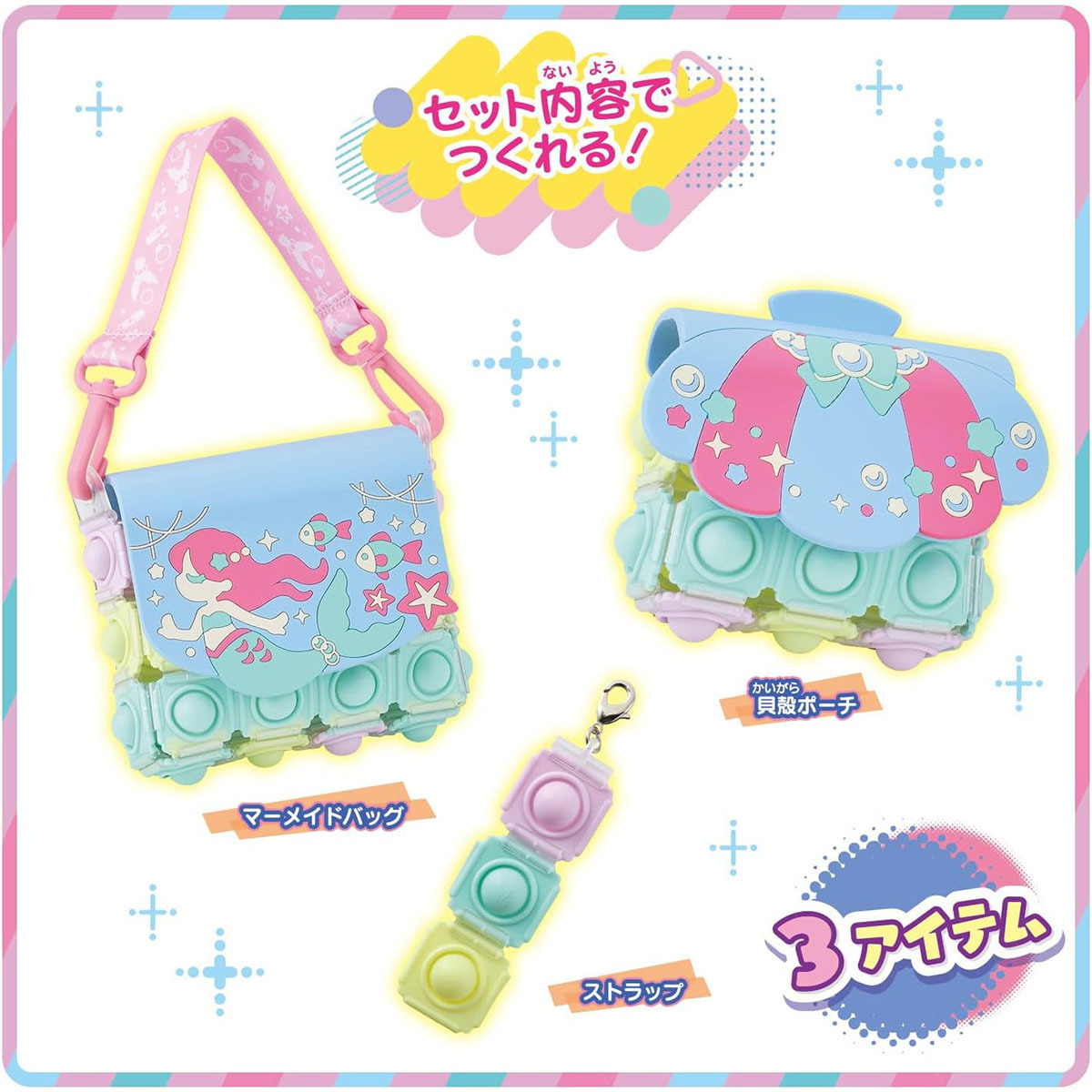 PUSH POP LIFE!! 美人魚袋DIY套裝