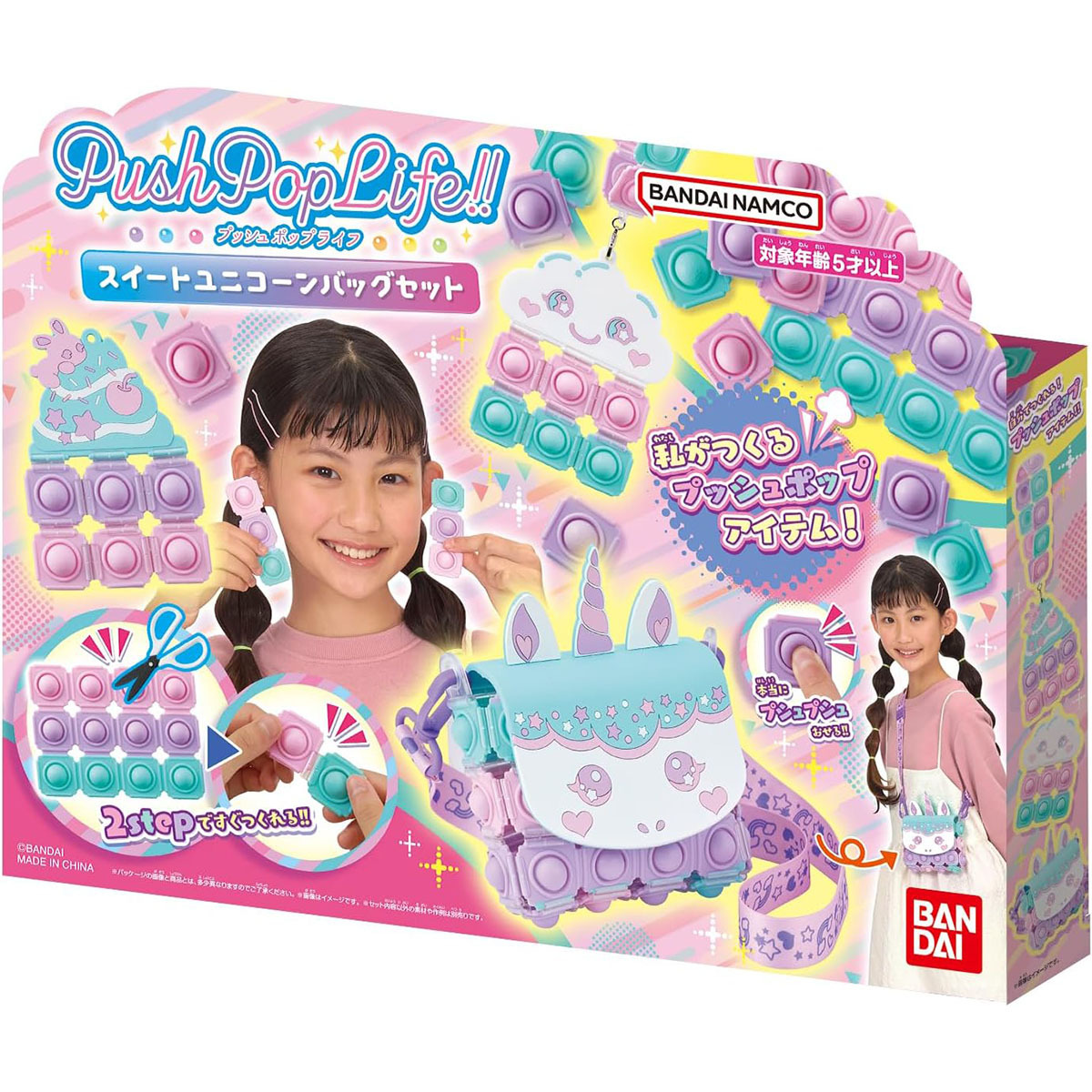 PUSH POP LIFE!! 甜蜜獨角獸袋DIY套裝