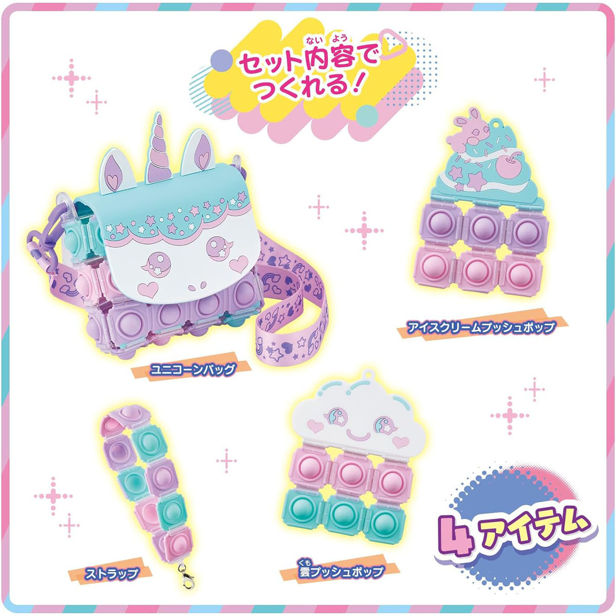 PUSH POP LIFE!! 甜蜜獨角獸袋DIY套裝