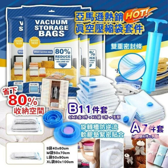 【現貨】換季收納神器真空壓縮袋套件(11件套)