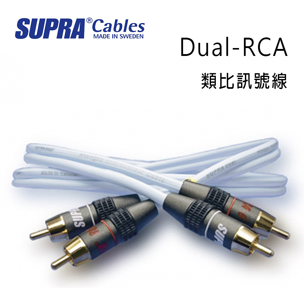 RA CablesMADE IN SWEDENSUPDual-RCA類比訊號線SUP