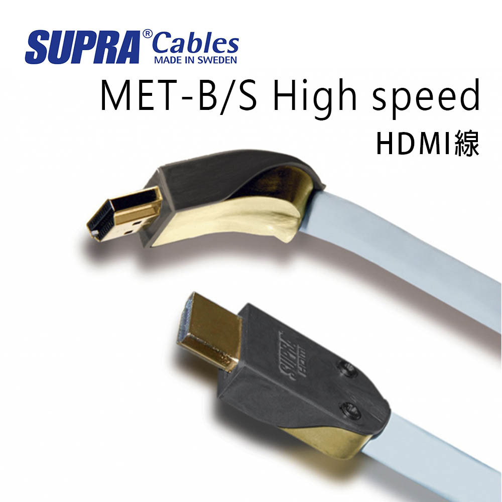 SUPRA CablesMADE IN SWEDENMET-B/S High speedHDMI線