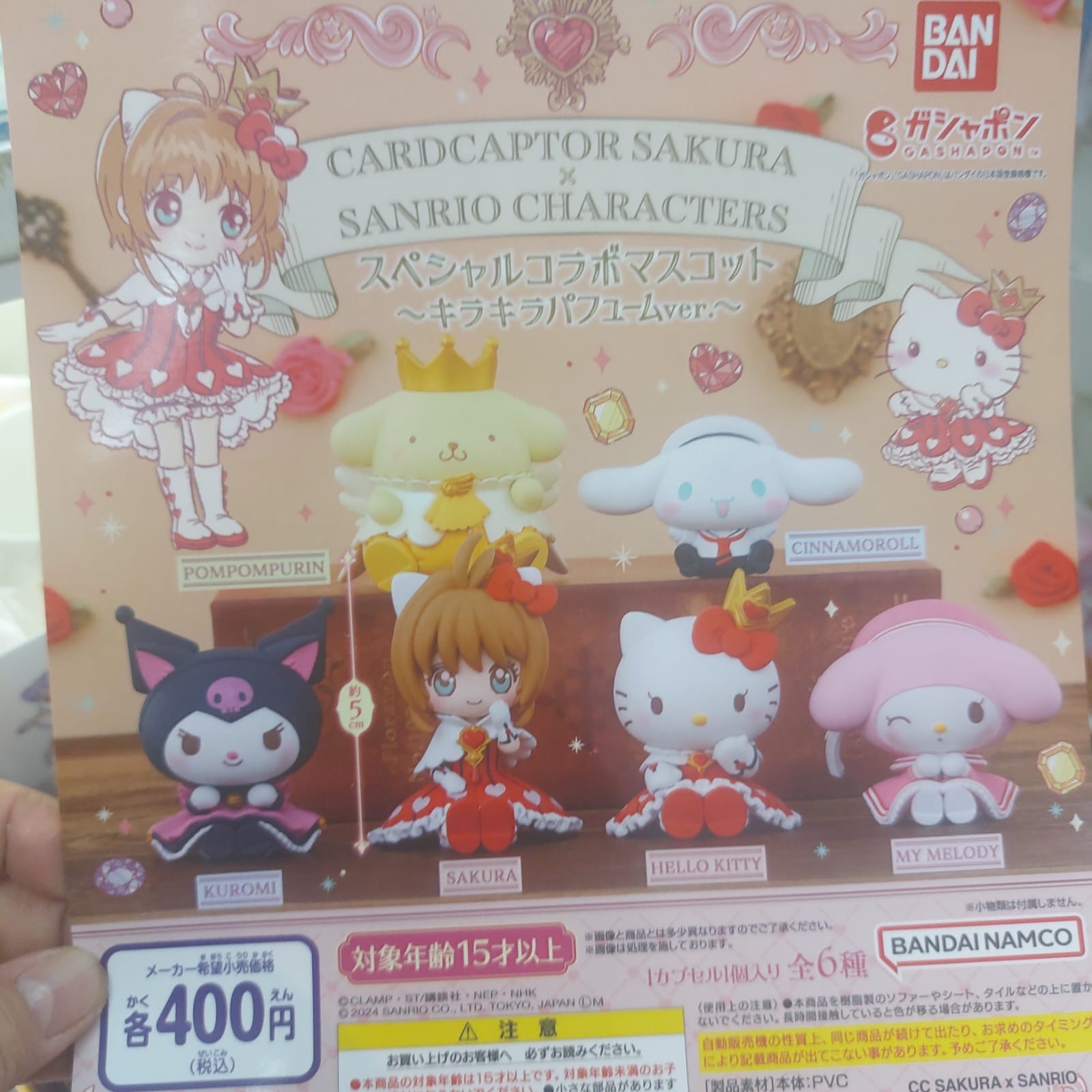 百變小櫻 x 三尾鷗角色系列