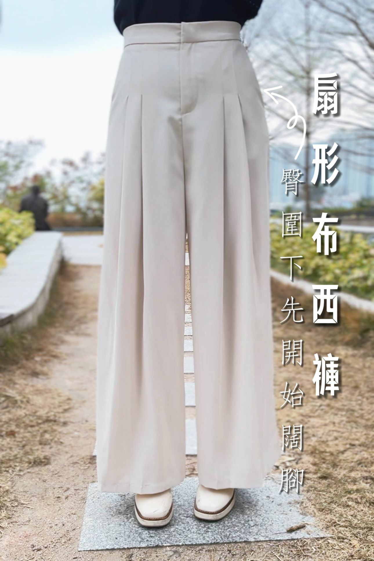 PANTS#5857 🤍扇形布西褲