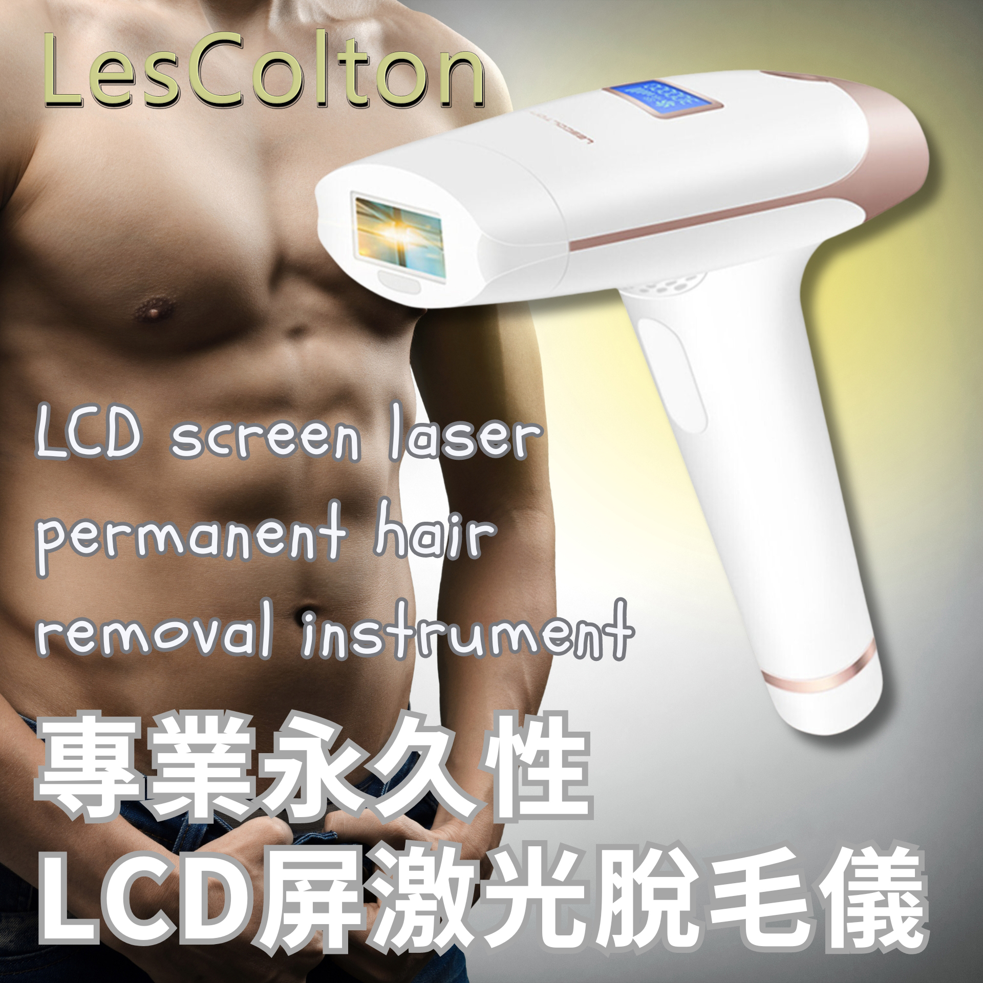 LesColton 專業永久性LCD屏激光脫毛儀 (P2067)