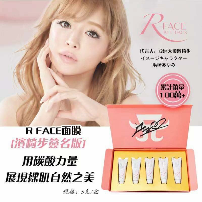限量版R Face急救碳酸面膜