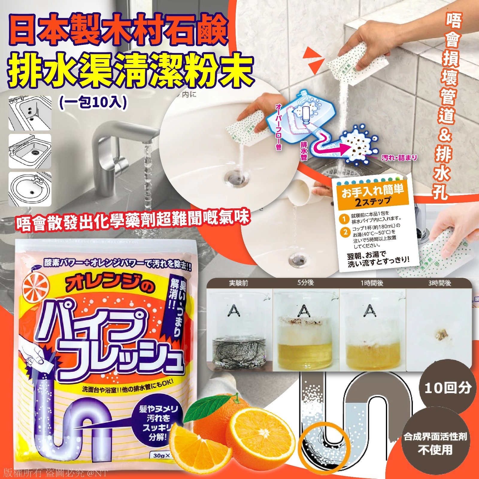 日本木村石鹸排水渠清潔粉末 30g X 10入