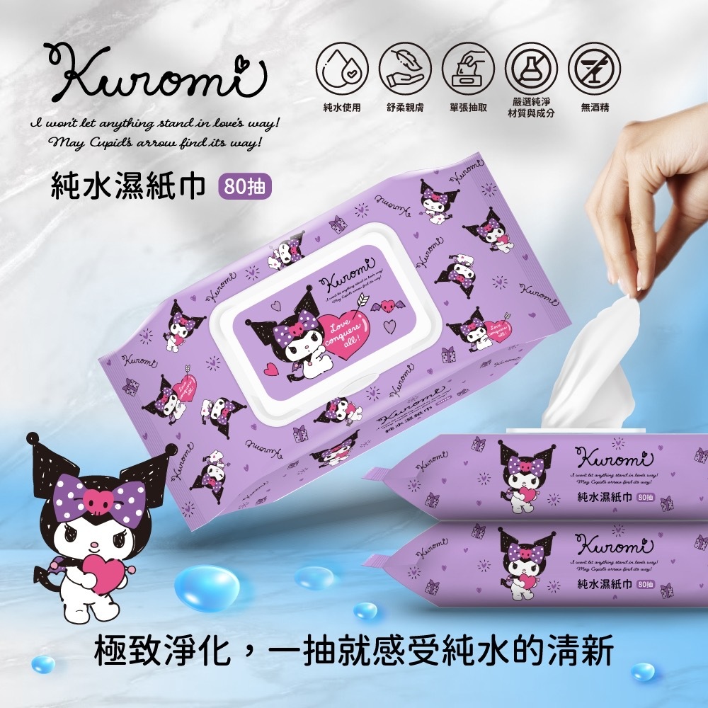 酷洛米KUROMI純水濕紙巾80抽 1套5包