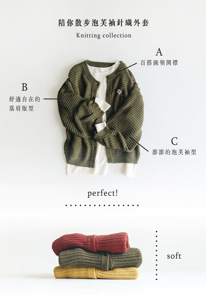 許許兒針織泡芙袖外套平拍