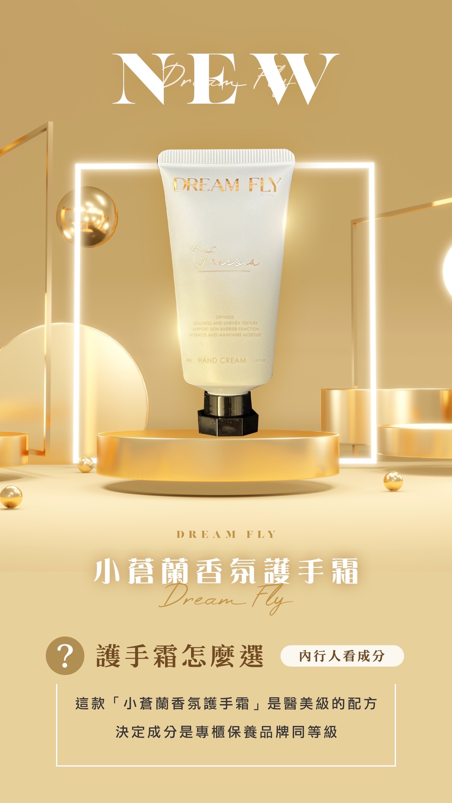 Dream Fly小蒼蘭香氛護手霜