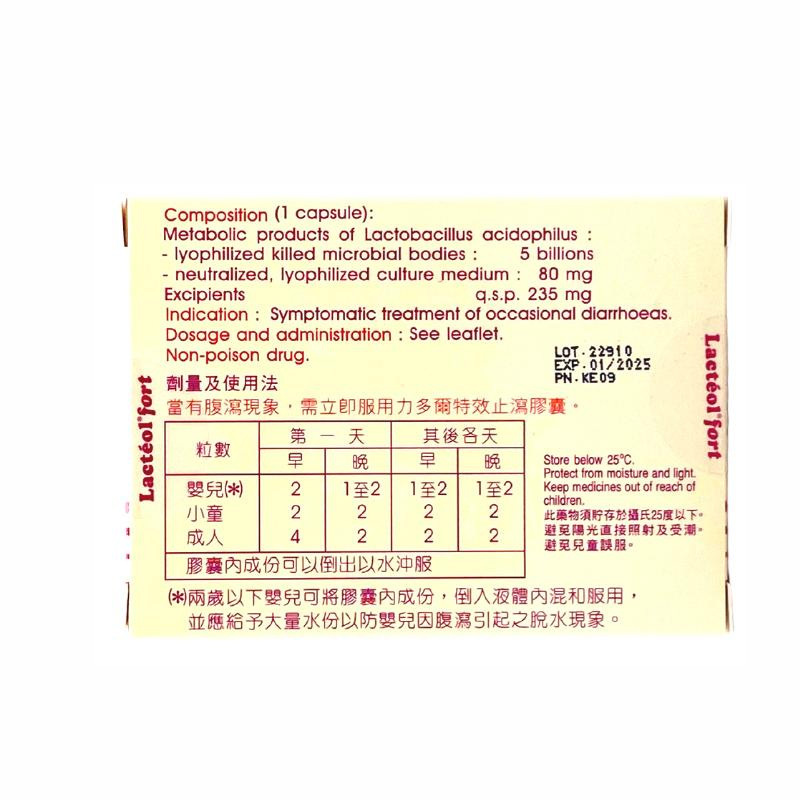 Lacteol fort 力多爾 - 特效止瀉膠囊12粒裝