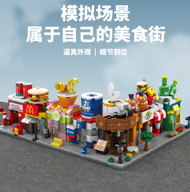 清货 乐乐兄弟饮品小吃街积木乐高 美食街