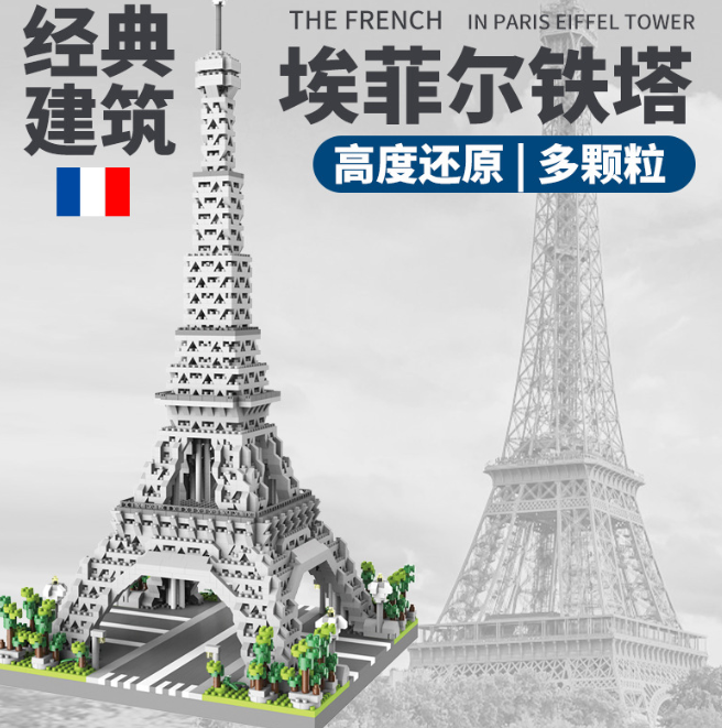 巴黎铁塔儿童积木乐高 送3米led