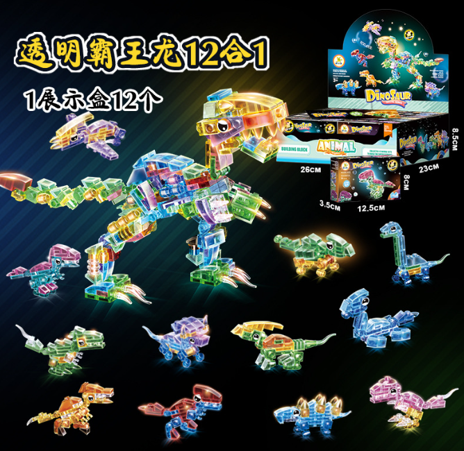 透明霸王龙12合一乐高小颗粒拼装积木 送3米led