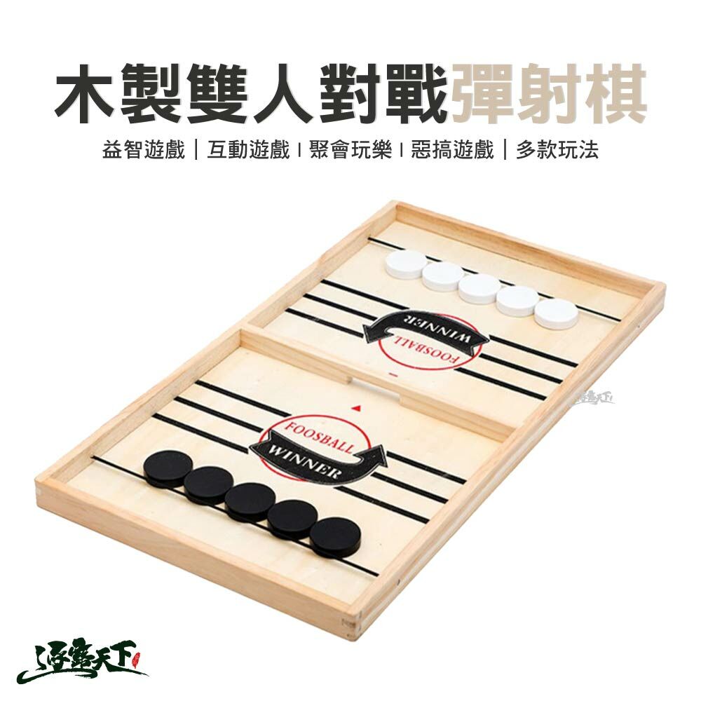 益智玩具 木製雙人對戰彈射棋